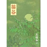 月ノ光 新装版 | 花輪 和一 |本 | 通販 | Amazon